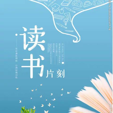 让阅读成为习惯，让生活充满书香