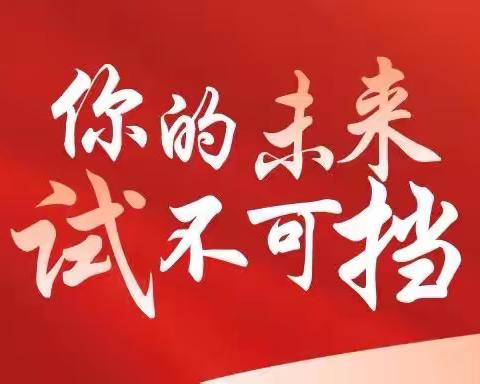 爱心助考，为理想护航—建行红湘路支行开展高考志愿服务活动