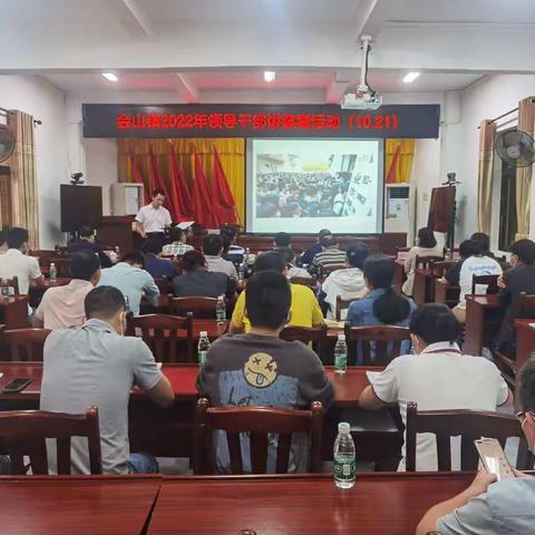 会山镇10月“领导干部讲禁毒”活动简报