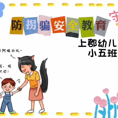 上郡幼儿园——月月五班