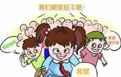 【班级小幸福】光明路集团碾上小学校区一（1）班班干部竞选“自己的班干自己选”班队会略记