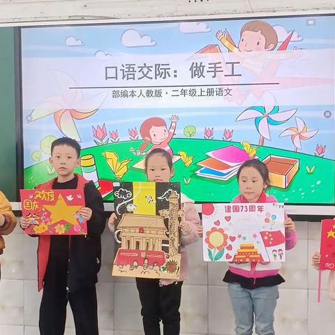 爱动手，爱动脑，爱表达——许昌市光明路学校教育集团碾上小学校区二（1）班口语训练：《做手工》