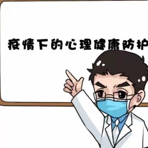 【心语新育】疫情期间的情绪调节——米脂县第一中学一年级一班同“心”抗疫心理健康课程