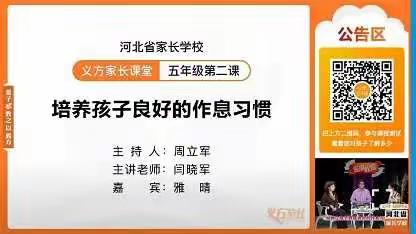 培养孩子良好的作息习惯——实验学校五（3）班