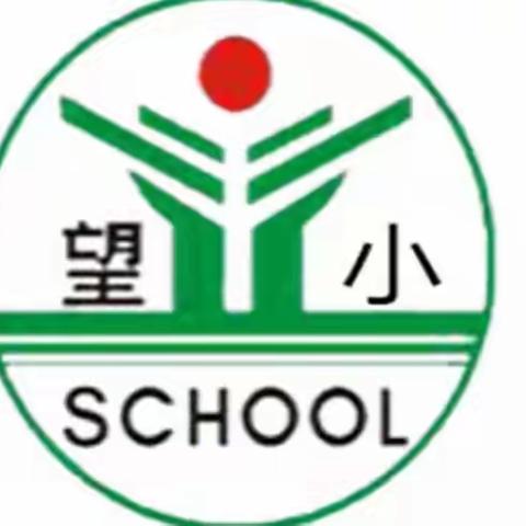 【望仙小学】家校携手 静待花开——记祝狮小学家长会