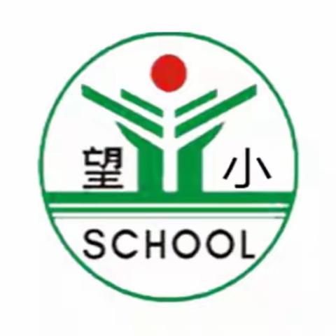 【望仙小学】笔墨书香 传承经典——开展第五周“墨香校园”活动