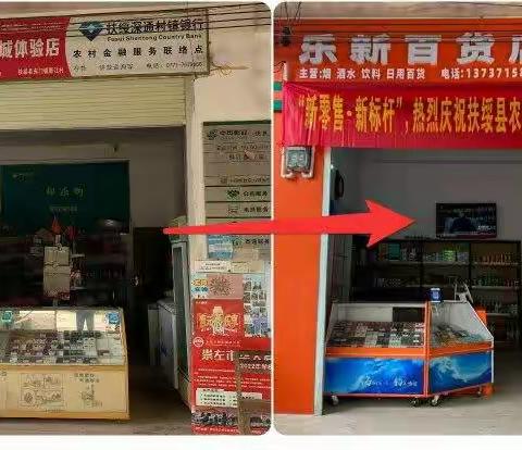 乐新百货店打造前后对比图