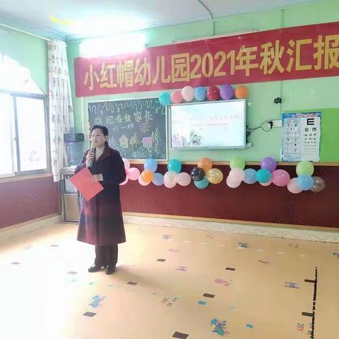 小红帽幼儿园小一班2021年秋季学期汇报课精彩瞬间