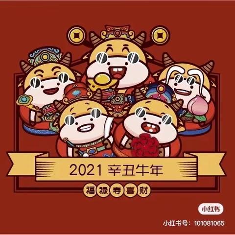 北京红缨东湖国际幼儿园芽芽二班——《辞旧迎新，收获成长》活动