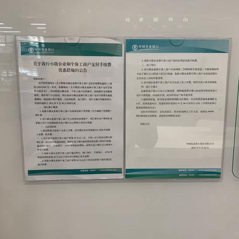 “我为群众办实事，支付降费见实效”——农行秀洲梅里支行开展支付服务减费让利宣传活动