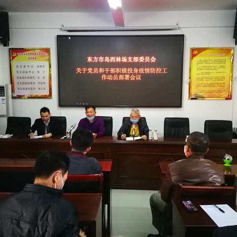 岛西林场关于召开积极防控新型冠状病毒感染肺炎部署会