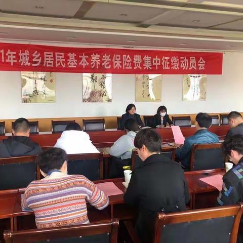 2021年度泺口街道城乡居民基本养老保险费集中征缴动员会