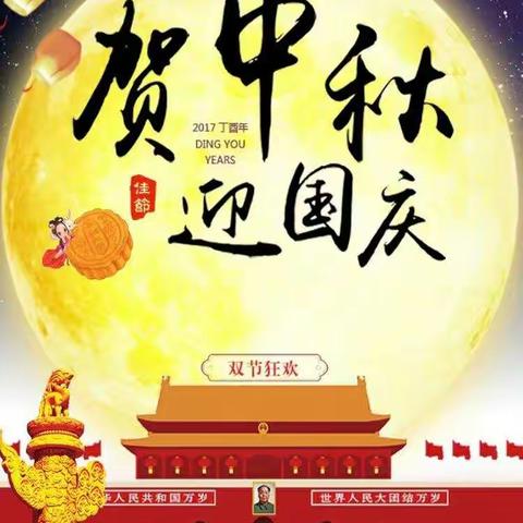 【涟城盼盼幼儿园】     🌻大班🌻            迎中秋🌕     庆国庆🇨🇳主题活动