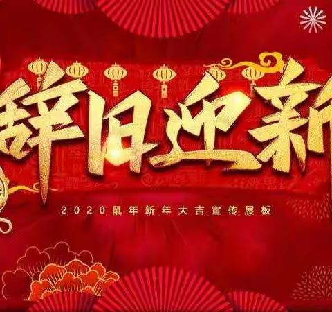 涟城盼盼幼儿园“迎新年联欢会 ”