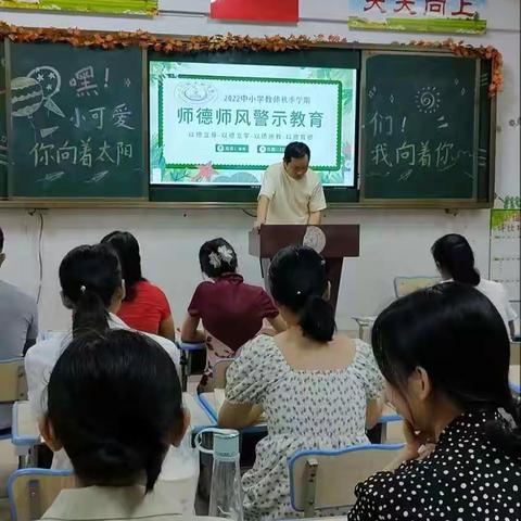 以德立身，以德施教——三门坡实验学校师德师风警示教育会议