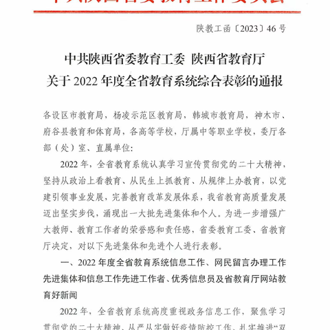 鄠邑区教科局荣获2022年度全省教育事业统计工作先进单位