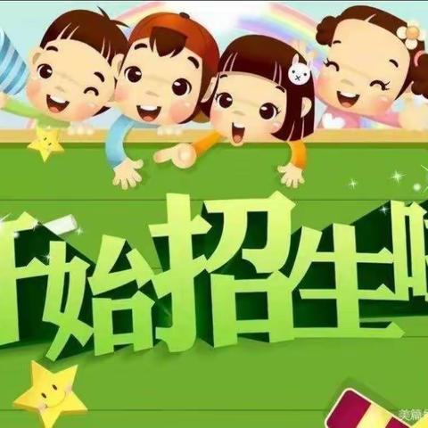 🌟🎈城区六小幼儿园🎈🌟     2022年秋期延时班开始招生🎉