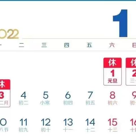 玉皇庙小哈佛幼儿园元旦放假通知
