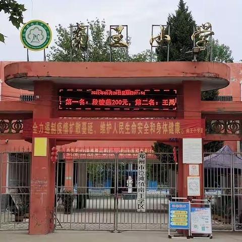 书香伴我成长，真情笔端流淌！____南王小学“鑫众汇”杯征文比赛表彰大会