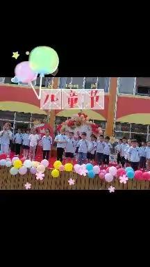 “六一碰端午，快乐不思暑”——东升幼儿园大二班精彩瞬间