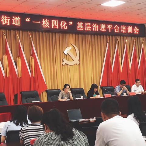 【高新兴隆】召开“一核四化”基层治理系统平台操作培训会