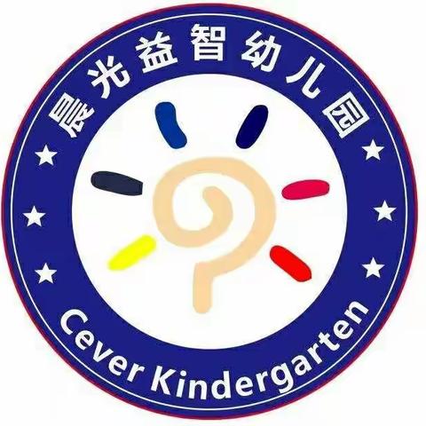 楚雄市晨光益智幼儿园2021年秋季学期招生函