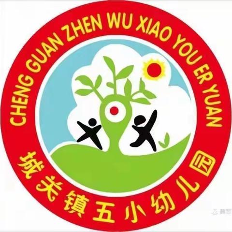 五小幼儿园—2022年春季“我是小能手”幼儿自理能力大赛