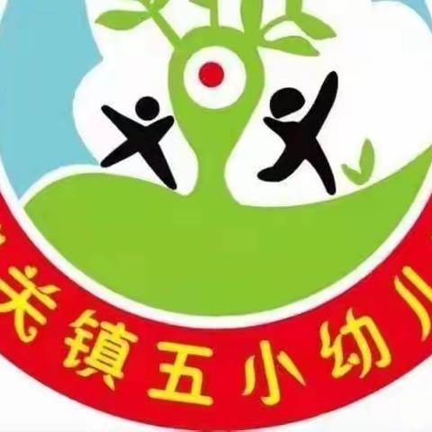 2022年五小幼儿园春季开学通知及疫情防控温馨提示