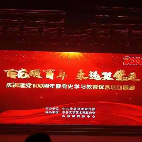 涉县举办庆祝建党100周年文艺晚会