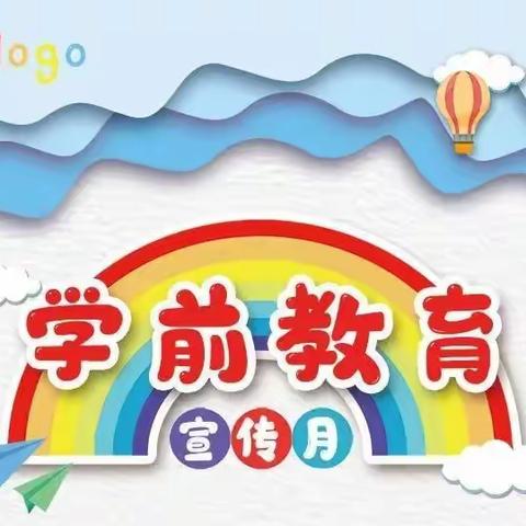 【学前教育宣传月】幼儿园入学准备教育指导要点