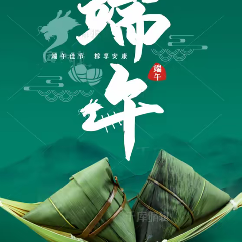 党家沟小学端午节放假告家长书