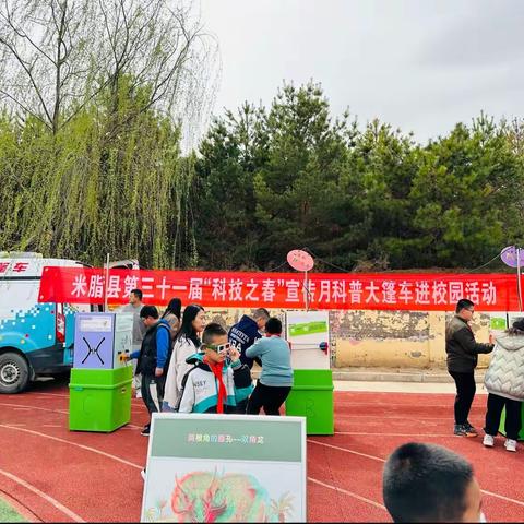 “科技之春”宣传月科普大篷车进校园活动