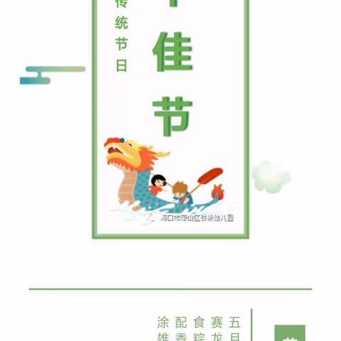 “粽”享童趣——铁桥幼儿园开展新时代文明实践系列主题教育活动