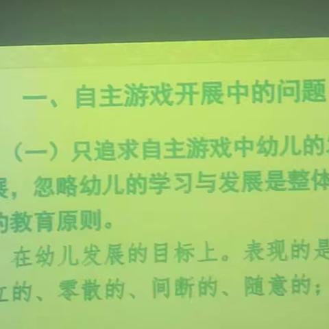 2019暑期市骨培训学习记录:张娜莲《自主游戏存在的问题和措施》