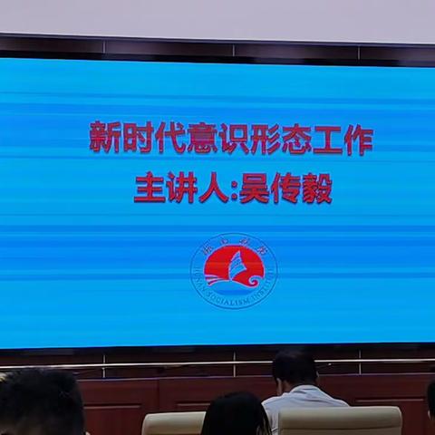 社院笔记：新时代意识形态工作