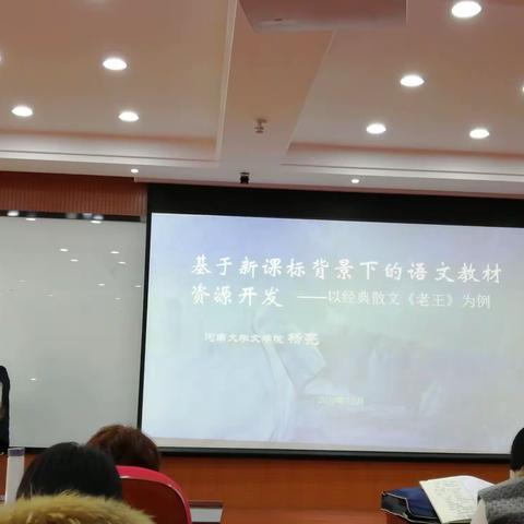 基于新课标背景下的语文教材资源开发——以经典散文《老王》为例