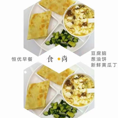 享受美食的时间是快乐的[玫瑰][玫瑰]——恒优幼儿园 一周食谱 棒棒哒