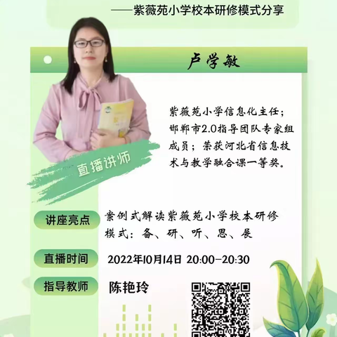 专家引领 技术赋能——邯郸市第十中学组织参加信息技术2.0 专家直播培训