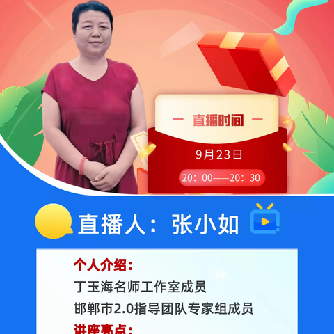 聚焦信息技术 助力智慧课堂——邯郸市第十中学组织参加信息技术2.0 专家直播培训