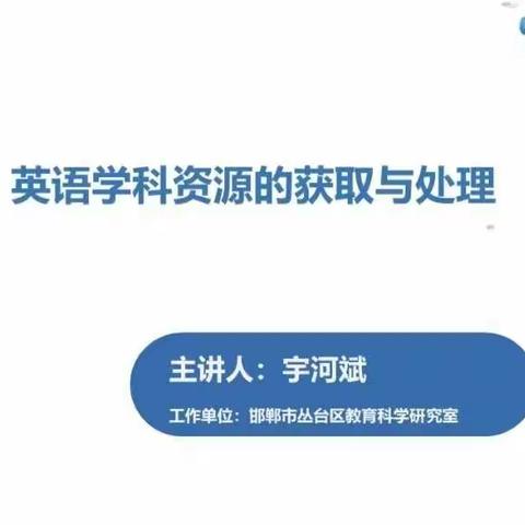 专家引领 技术赋能——邯郸市第十中学组织参加信息技术2.0 专家直播培训