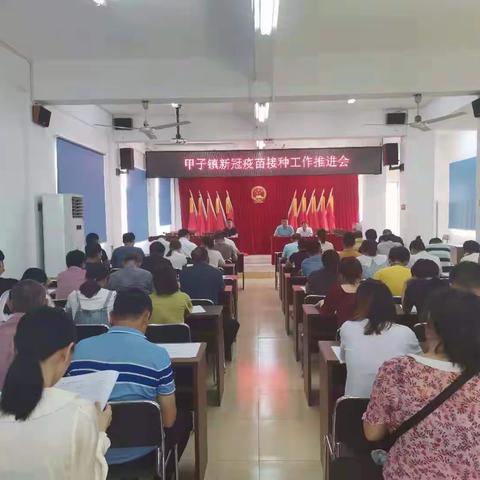 甲子镇：全体镇村干部共同推进疫苗接种发动工作