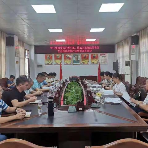 甲子镇召开镇委镇政府主要领导任期经济责任和自然资源资产任中审计进点见面会