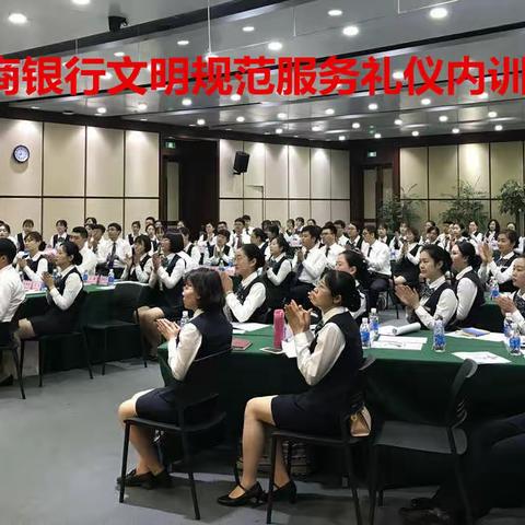 青岛农商银行《文明规范服务礼仪内训师培训》