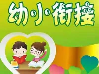 快乐娃娃幼小衔接实验班火热招生中……