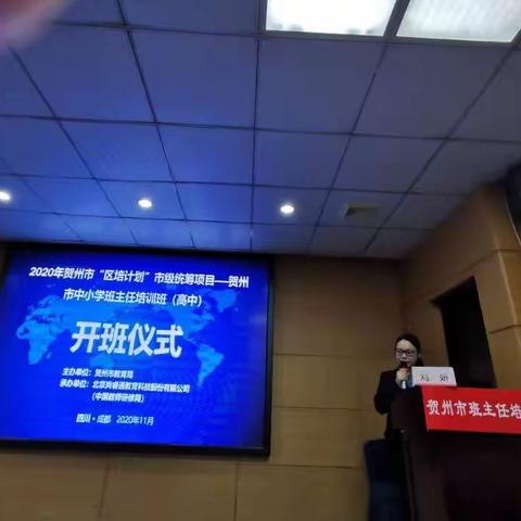 在成都，遇见最美的你我     ——记2020年贺州市“区培计划”市级统筹项目——贺州市中小学班主任培训