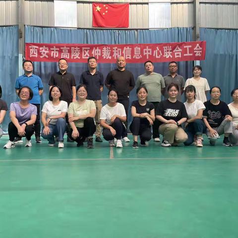 西安市高陵区仲裁和信息中心联合工会