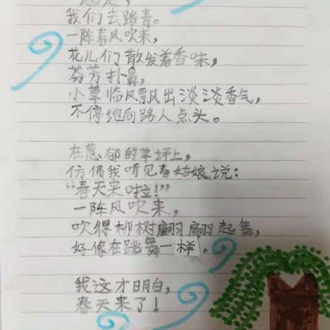 我们一起去踏青