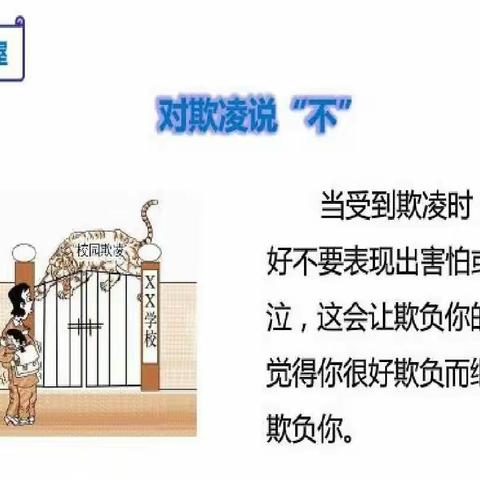 预防校园欺凌，共建和谐校园安全专题教育