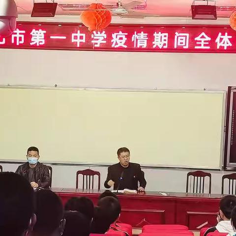 戮力同心抗疫情——遵化市第一中学疫情期间全体学生会