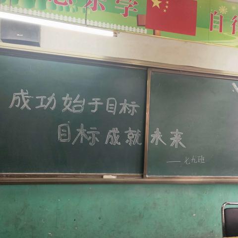 团结奋进七九班